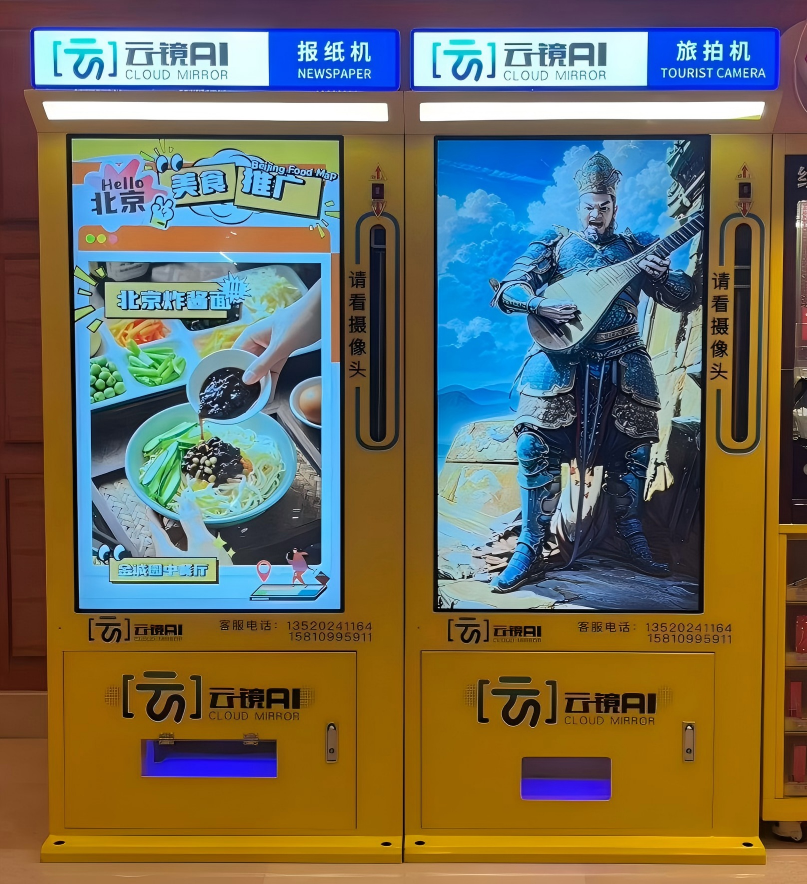 AI魔镜